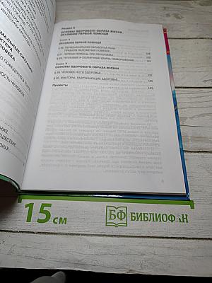 Основы безопасности жизнедеятельности. Учебник для 7 класса