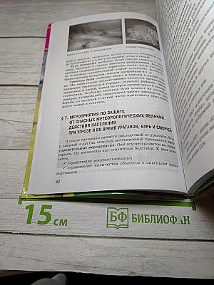 Основы безопасности жизнедеятельности. Учебник для 7 класса