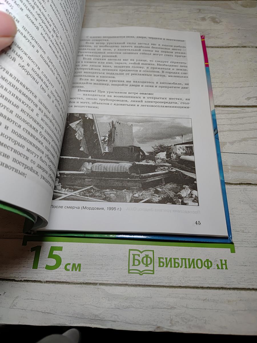 Основы безопасности жизнедеятельности. Учебник для 7 класса