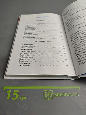 Внеклассное чтение для 1 класса