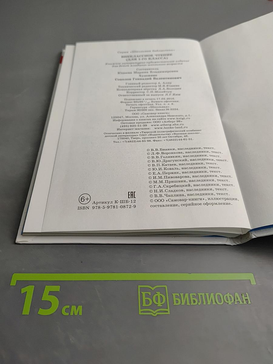 Внеклассное чтение для 1 класса