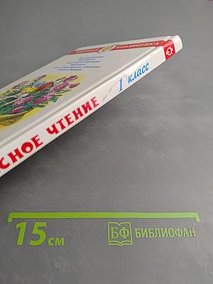 Внеклассное чтение для 1 класса