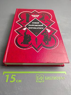 Собор Парижской Богоматери