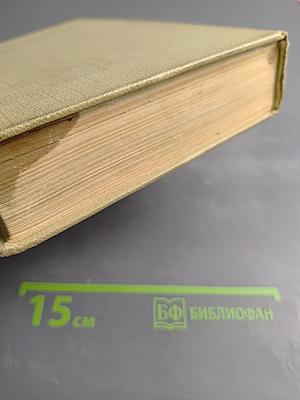 Основы марксистской философии. Учебник