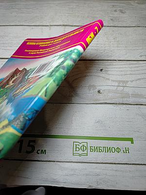 Основы безопасности жизнедеятельности. Учебник для 7 класса