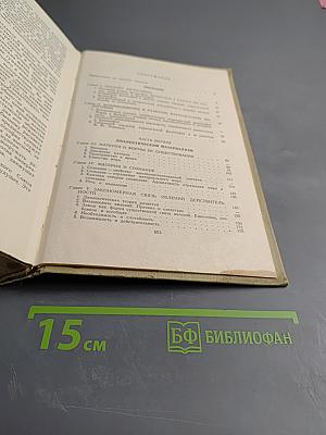 Основы марксистской философии. Учебник