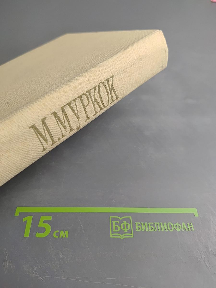 Танцоры на краю времени