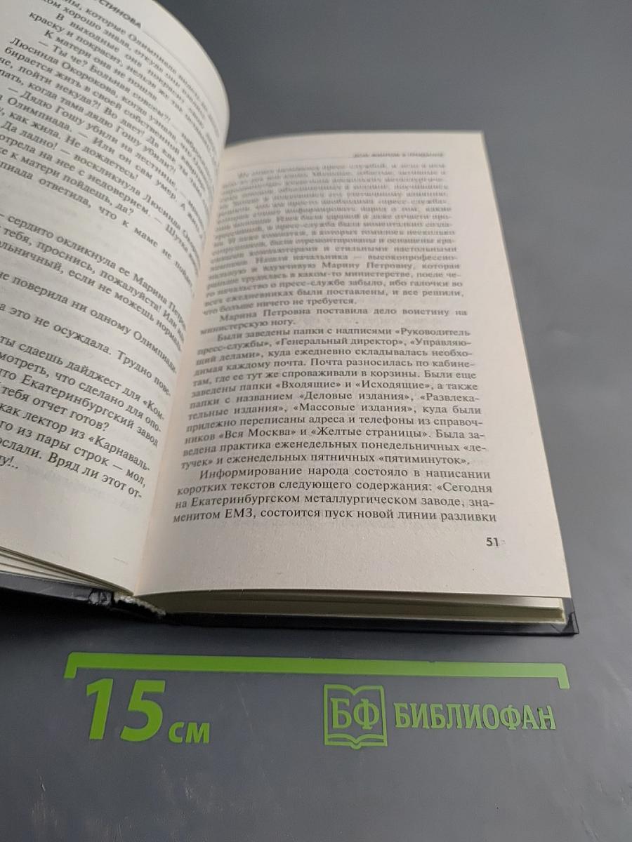 Дом-фантом в приданое