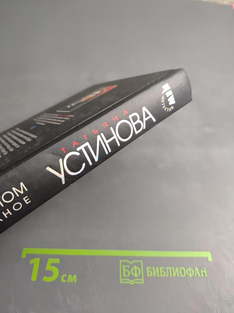 Дом-фантом в приданое