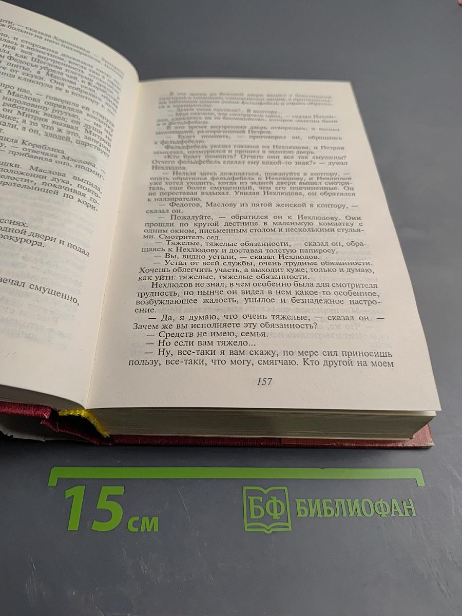 Воскресение. Повести и рассказы