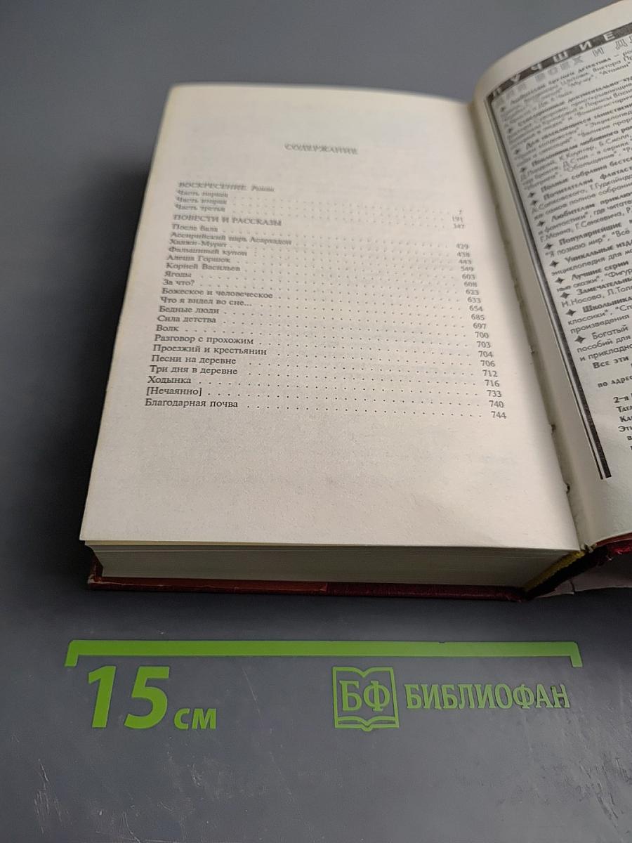 Воскресение. Повести и рассказы