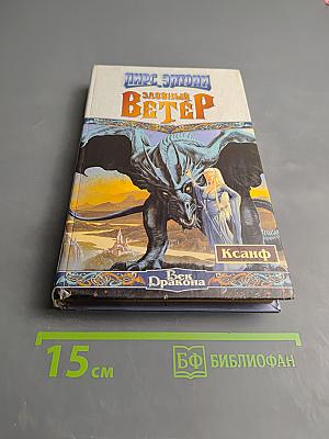 Злобный Ветер