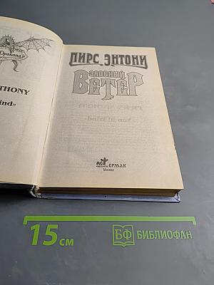 Злобный Ветер