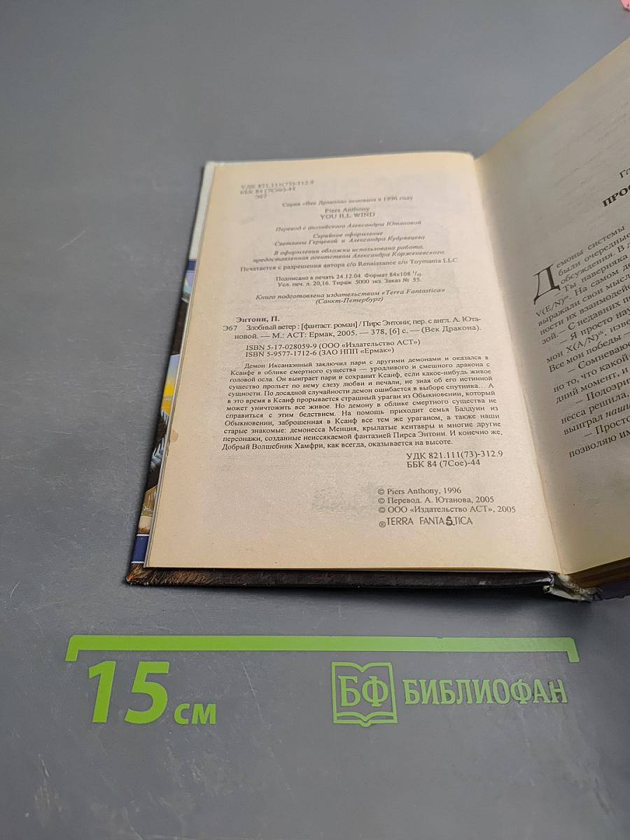 Злобный Ветер