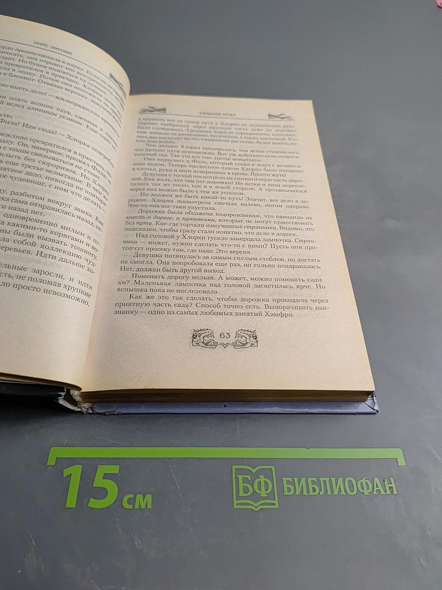 Злобный Ветер