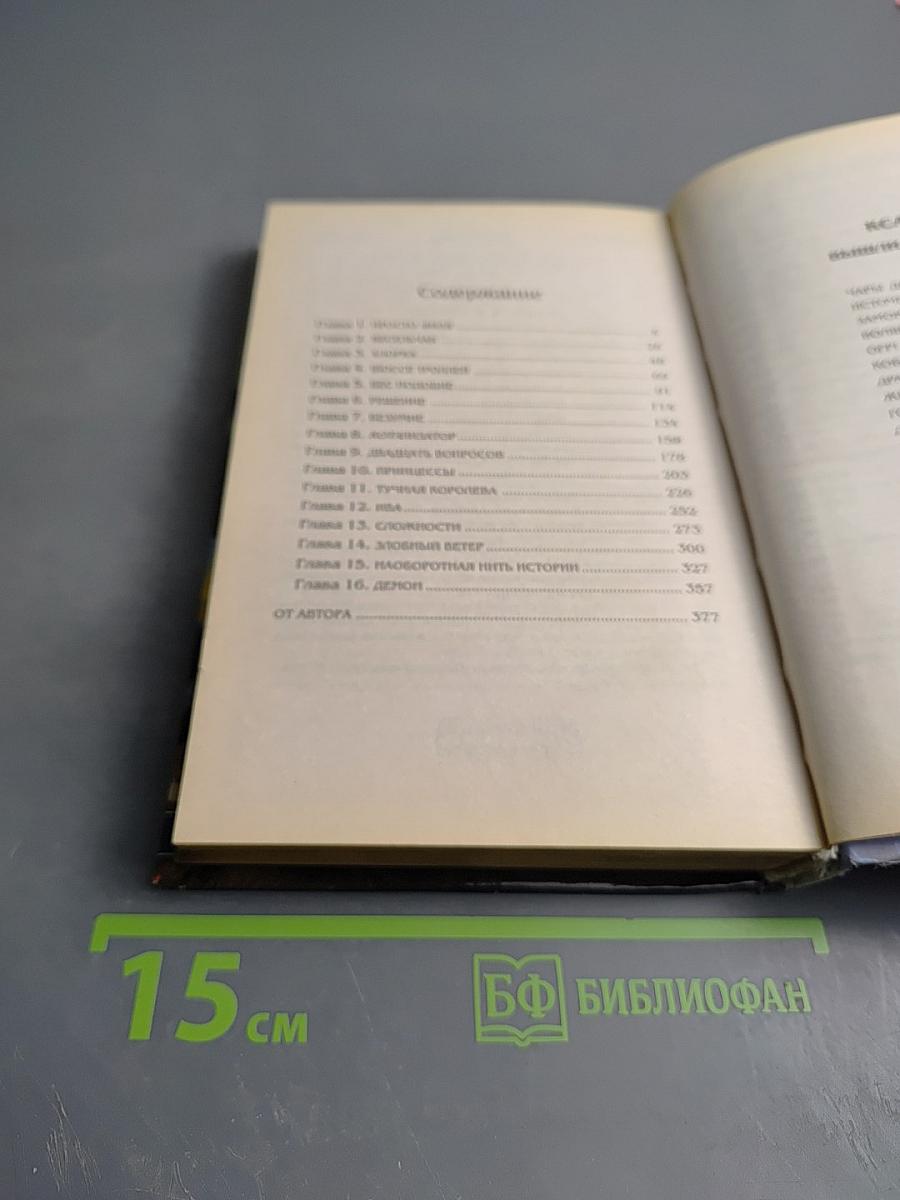 Злобный Ветер