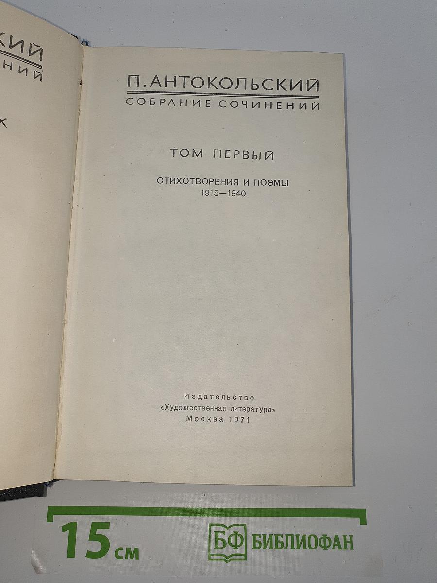 Том первый