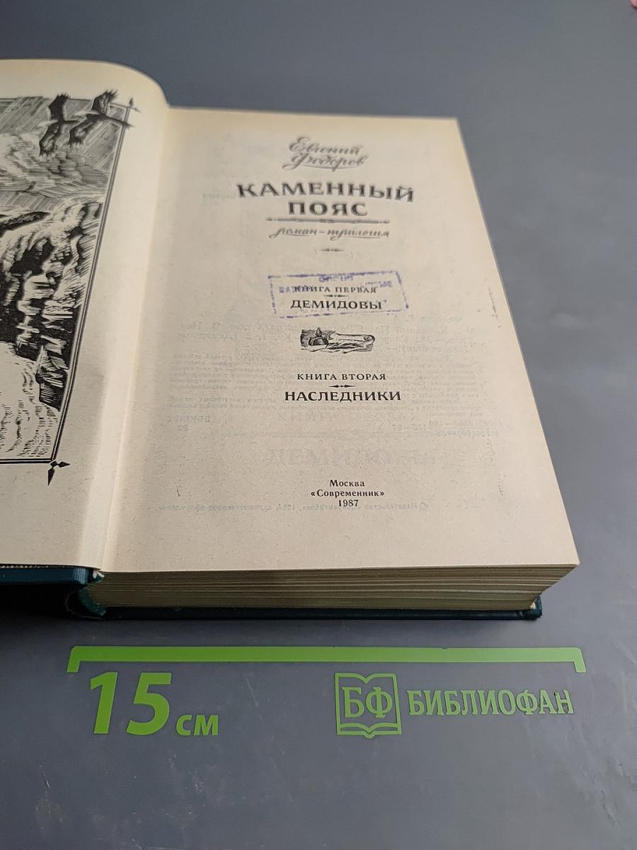 Каменный пояс