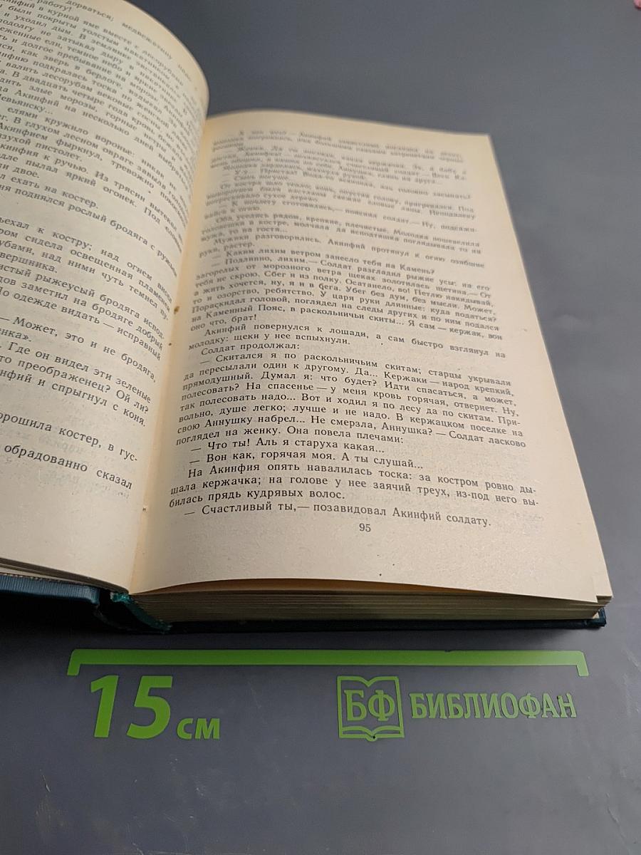 Каменный пояс