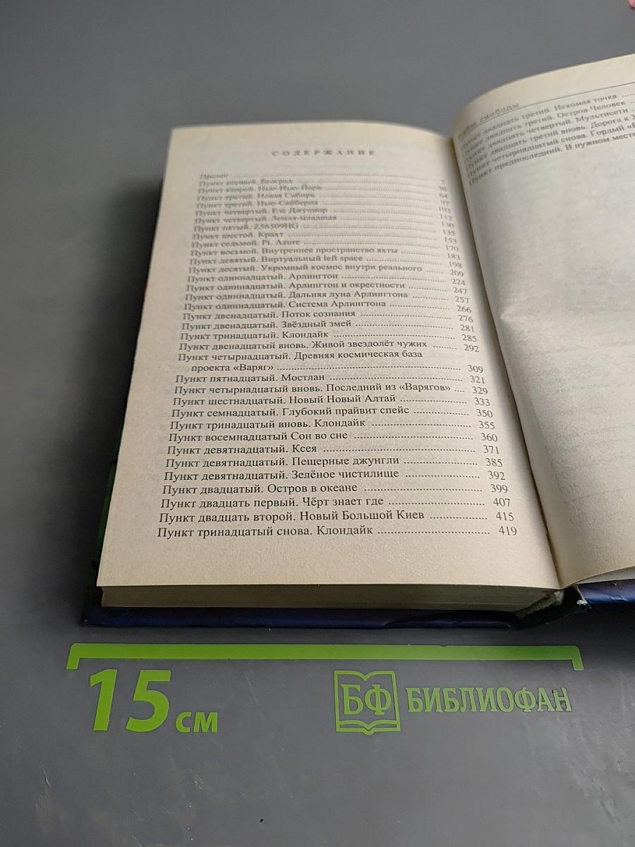 Рабы Свободы