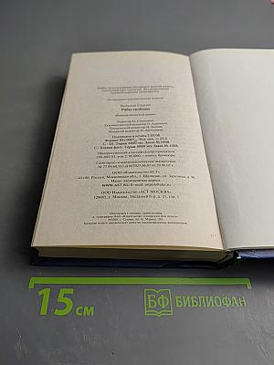 Рабы Свободы