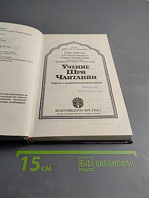 Учение Шри Чайтании