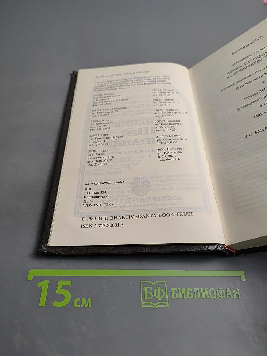 Учение Шри Чайтании