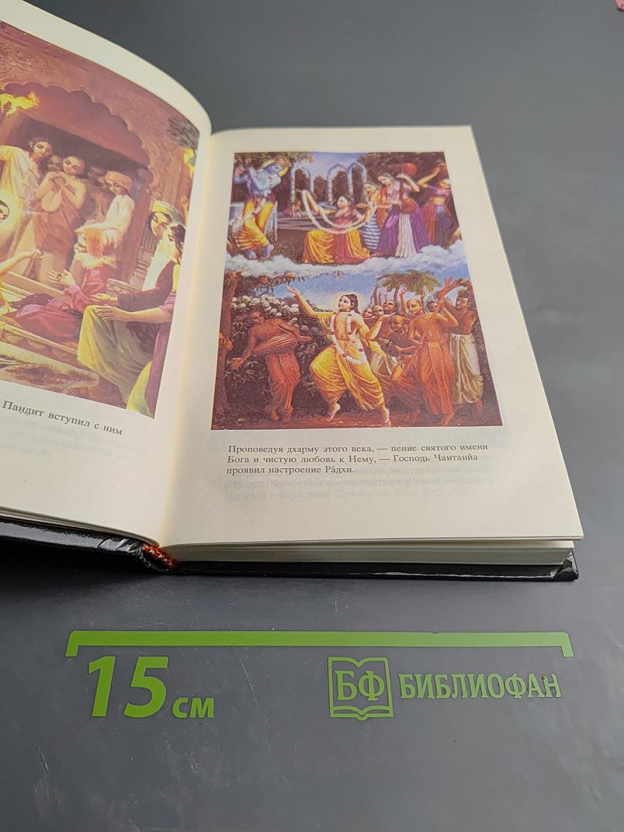 Учение Шри Чайтании