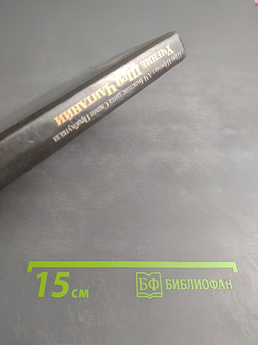 Учение Шри Чайтании