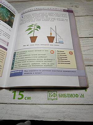 Биология 5-6 классы