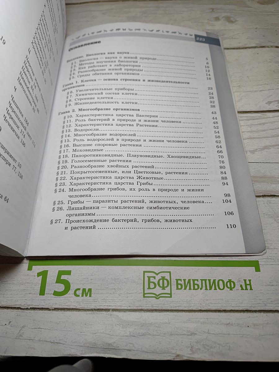 Биология 5-6 классы