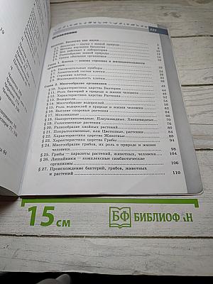 Биология 5-6 классы