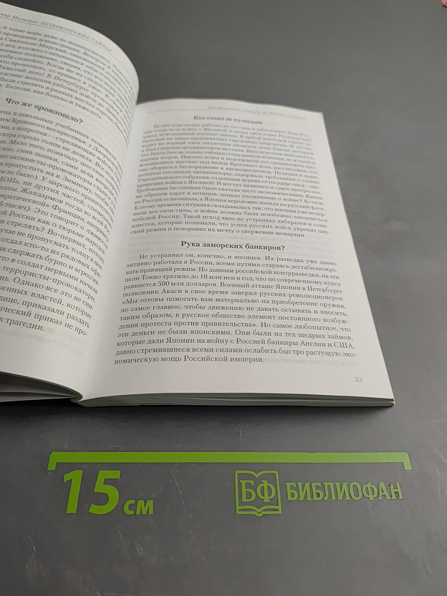 Петербургские тайны. Занимательный исторический путеводитель