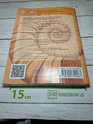 Биология 5-6 классы