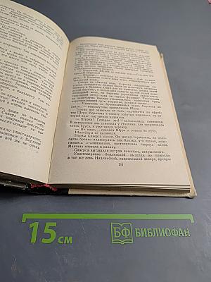 Янтарная комната и другие повести