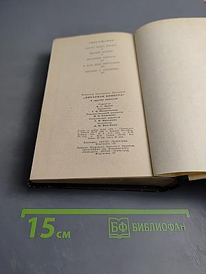 Янтарная комната и другие повести