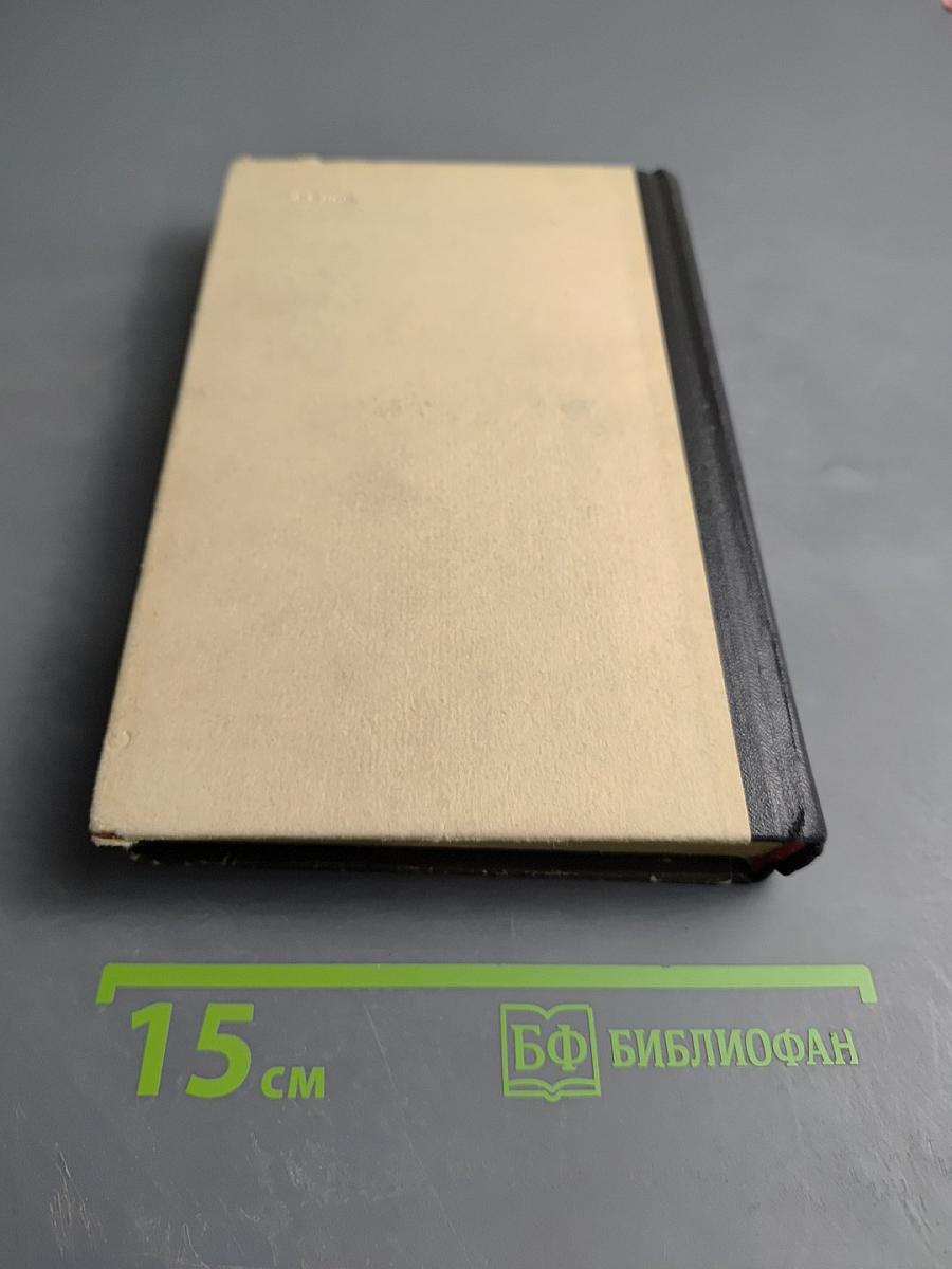 Янтарная комната и другие повести