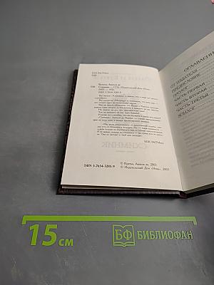 Схимник. Книга первая