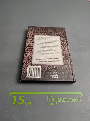 Схимник. Книга первая