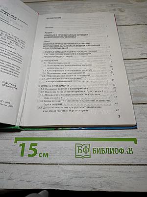 Основы безопасности жизнедеятельности, 7 класс
