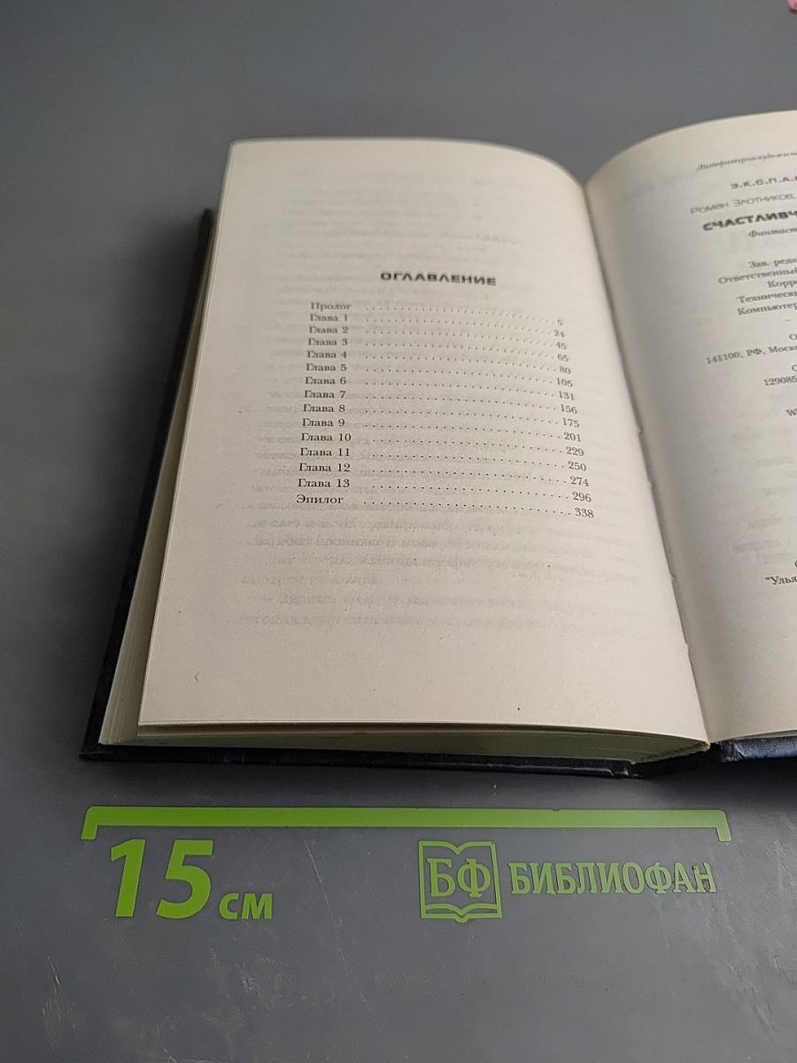 Счастливчик Сандерс