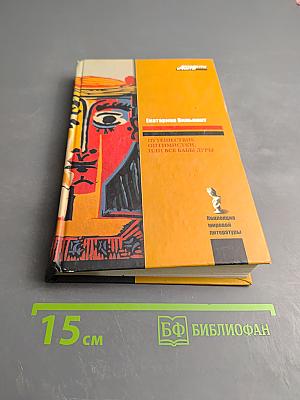 Путешествие оптимистки, или Все бабы дуры