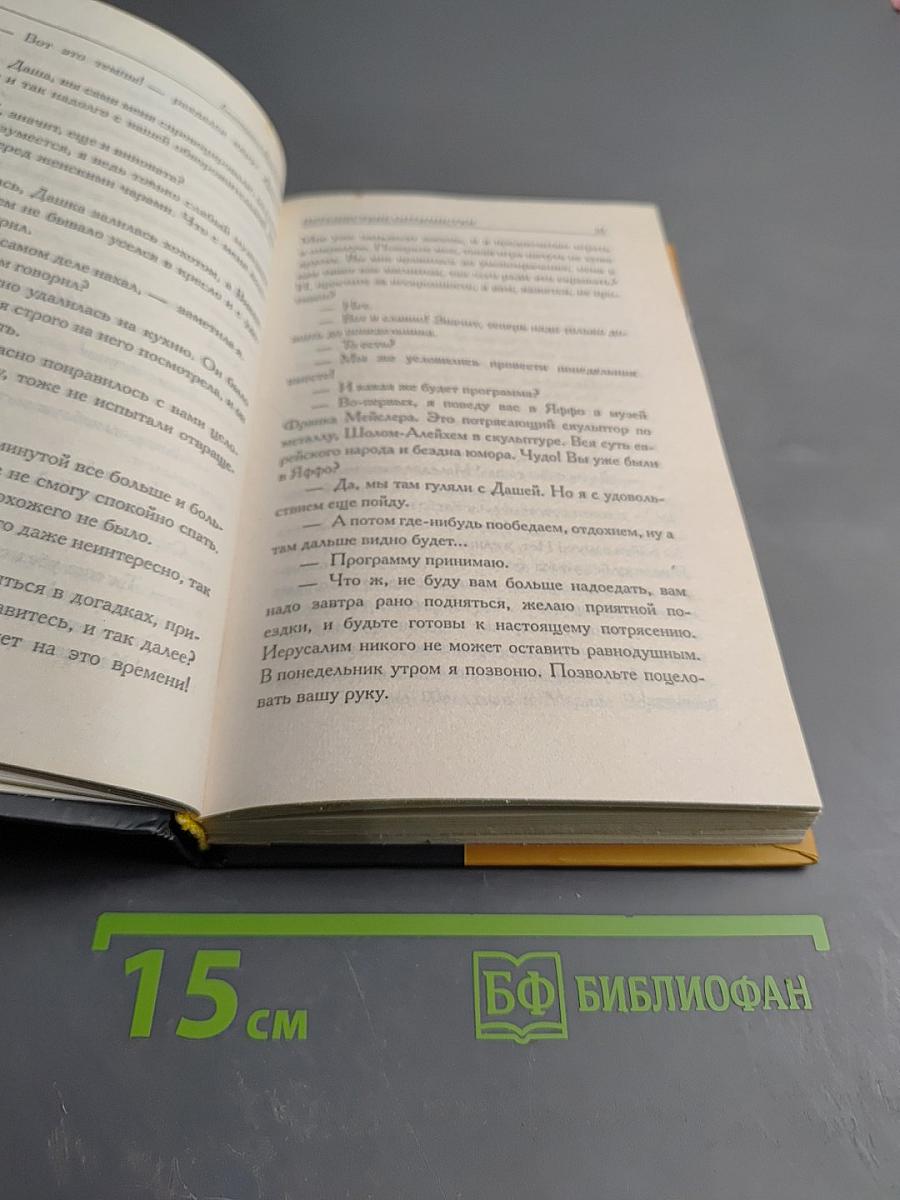 Путешествие оптимистки, или Все бабы дуры