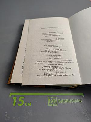 Путешествие оптимистки, или Все бабы дуры