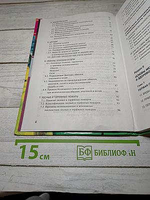 Основы безопасности жизнедеятельности, 7 класс