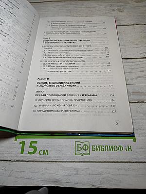 Основы безопасности жизнедеятельности, 7 класс