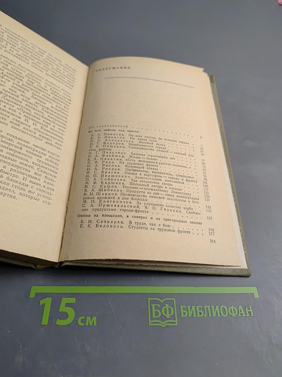 В осажденном Ленинграде