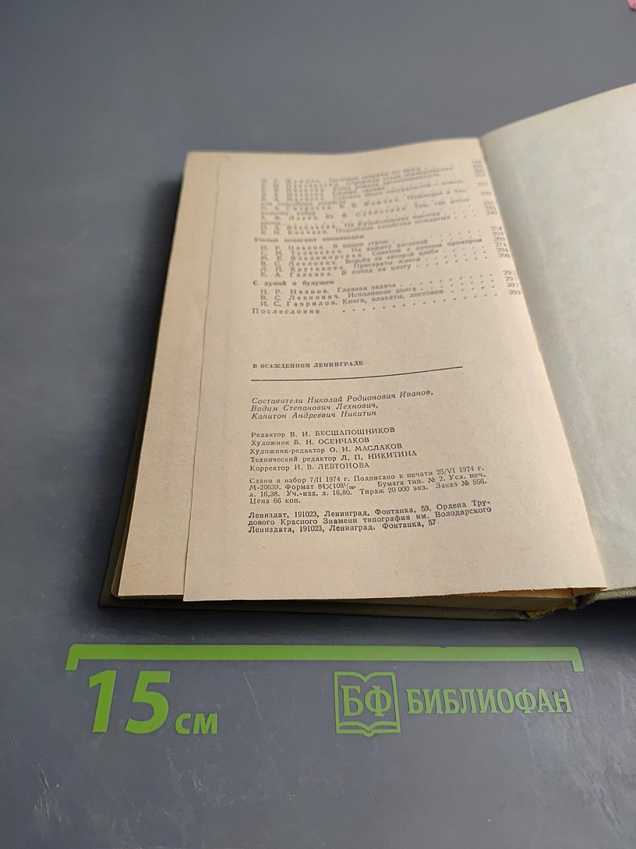 В осажденном Ленинграде