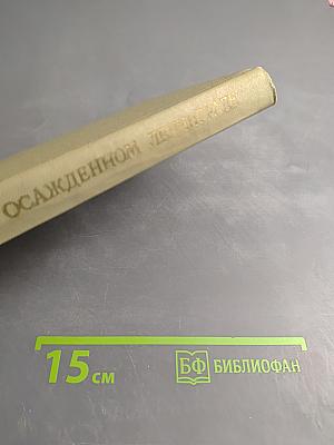 В осажденном Ленинграде