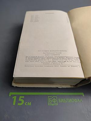 Анна Каренина